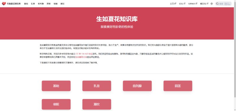 生如夏花知识库